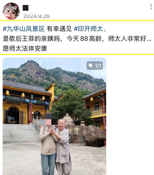 王菲太可怜 哥哥去世细节曝光,未结婚寺庙中往生,姨妈早已出家